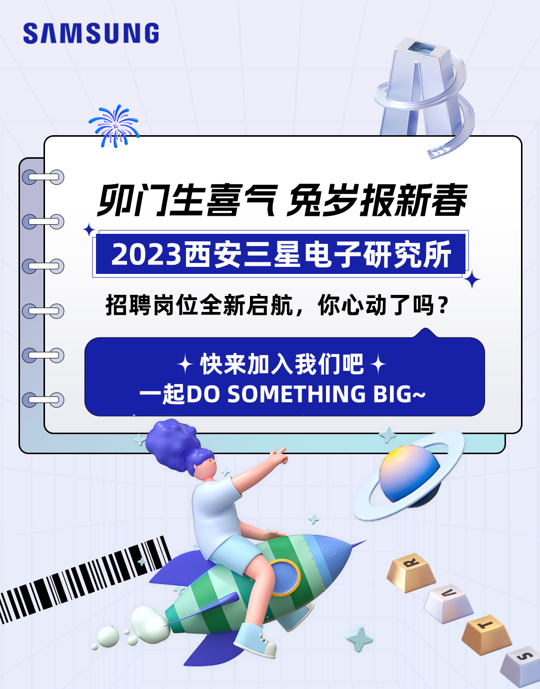 西安三星电子最新招聘启事，未来从这里起航！