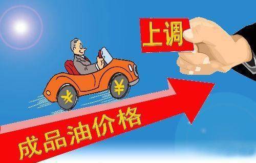 国内最新油价调整，时代的印记与深远影响