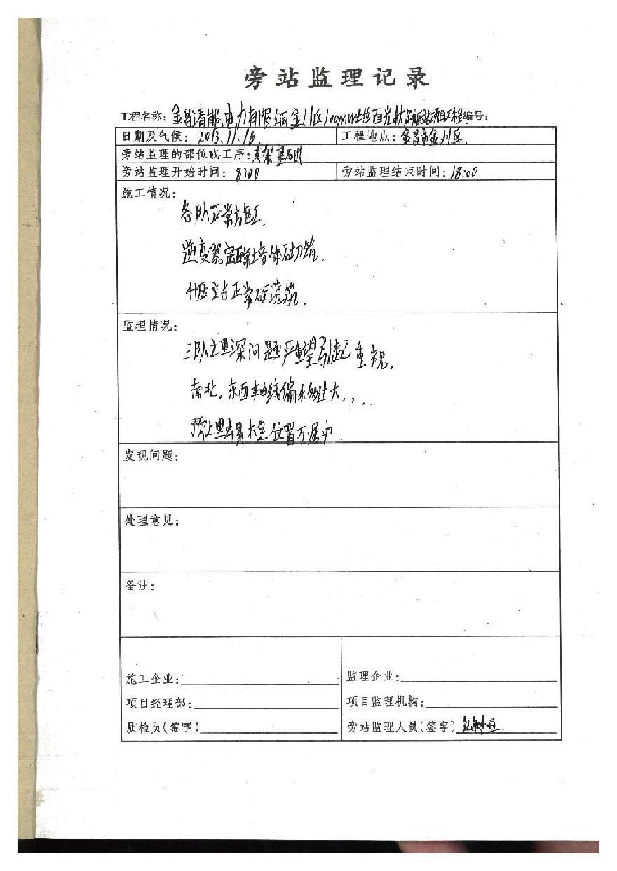 最新旁站监理记录模板探讨与解析