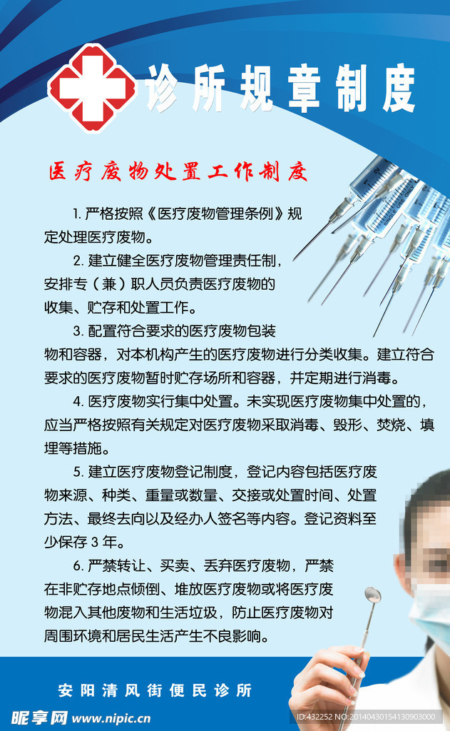 诊所最新规章制度重塑医疗体验，科技革新引领诊所发展之路