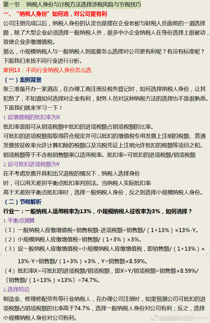 最新税点深度解析与观点阐述，全方位解读及启示
