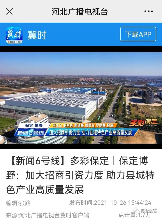 博野新闻最新动态及观点论述速递