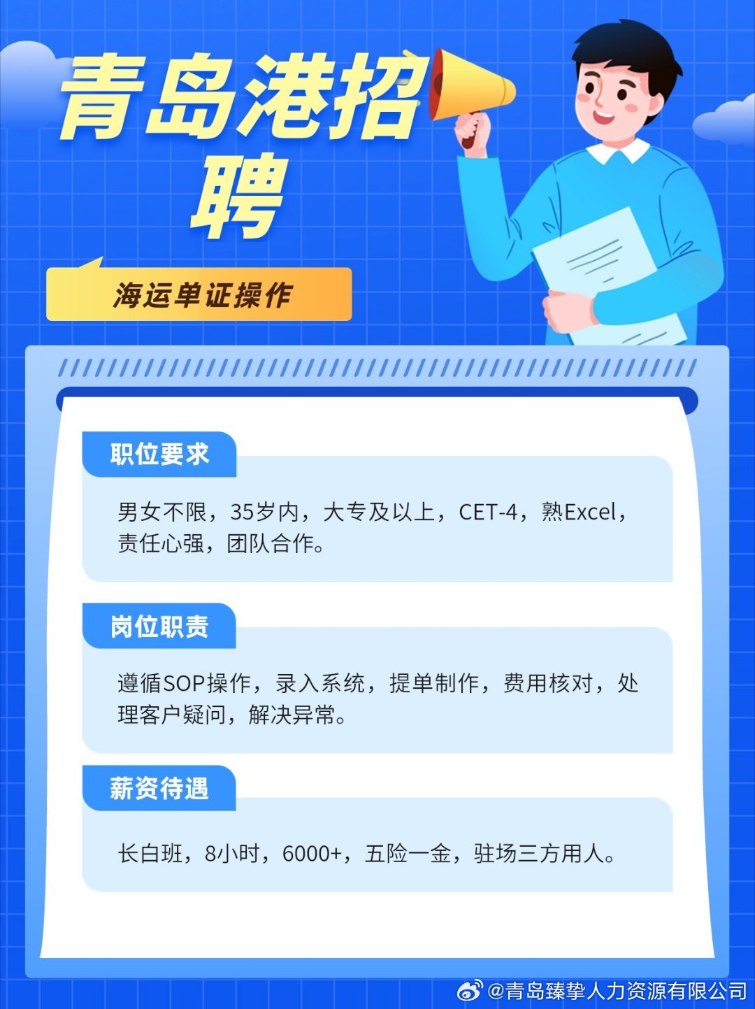 黄岛信息港最新招聘信息全面概览