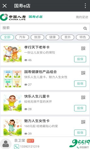 国寿e店最新版下载，开启自然美景探索之旅