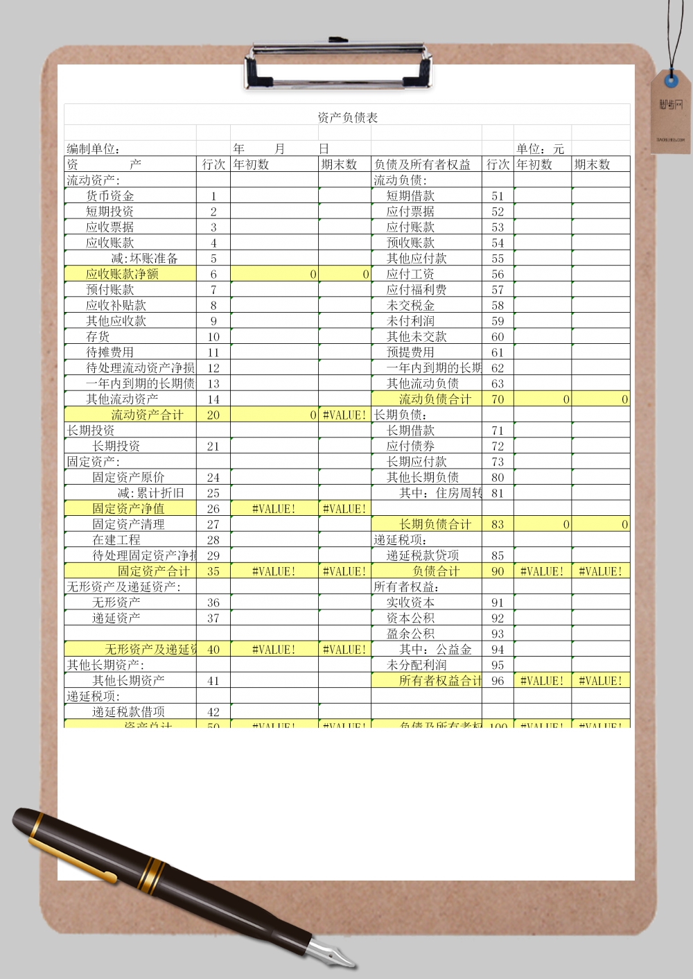 最新资产负债表模板，轻松掌握财务秘籍，洞悉财务状况！