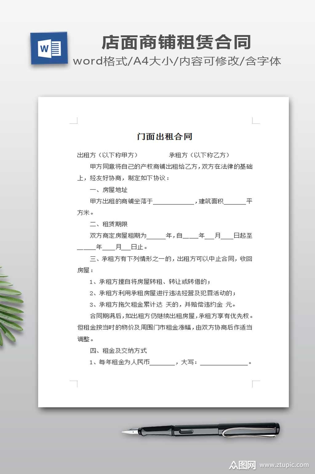 门市租赁合同最新版本的详细论述与解析