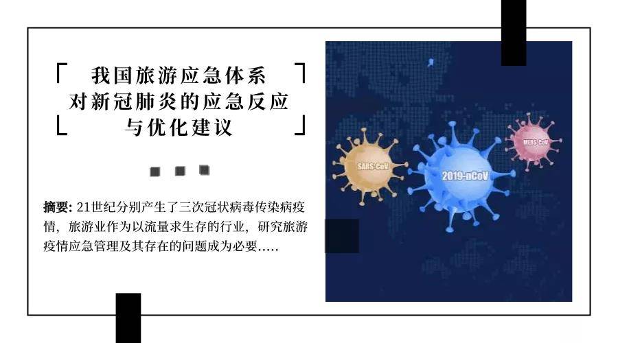 中国最新冠肺炎背景下的自然探索之旅，寻找内心的平和与宁静