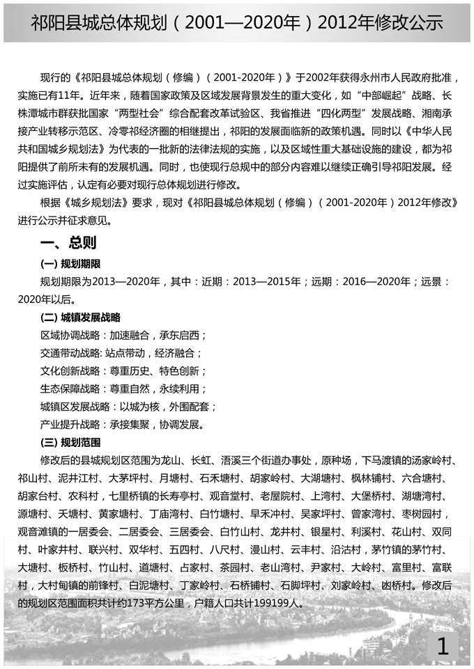 祁阳最新公示内容及引发的讨论与观点分析