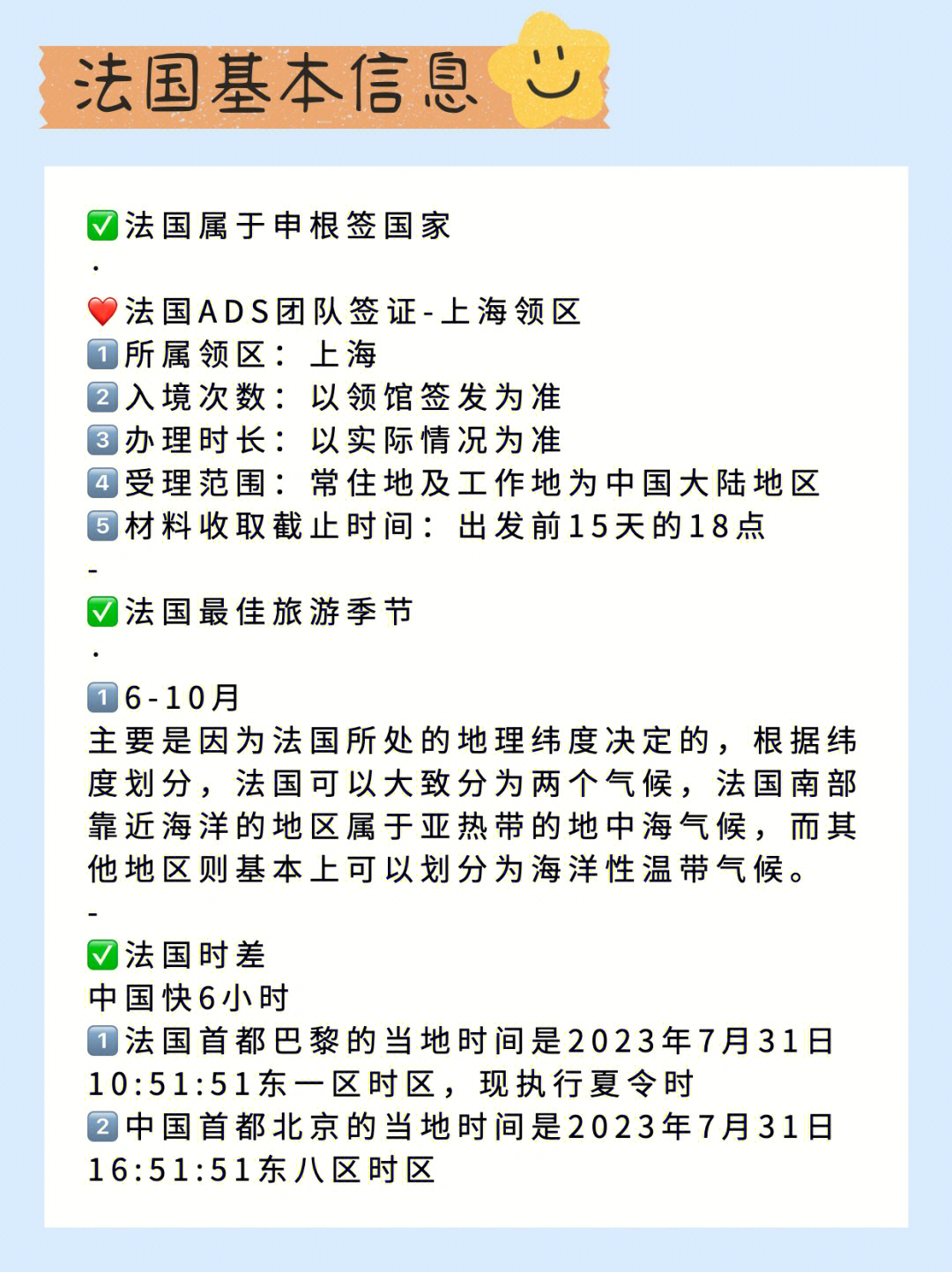 法国最新入境指南，全面解析入境要求与流程