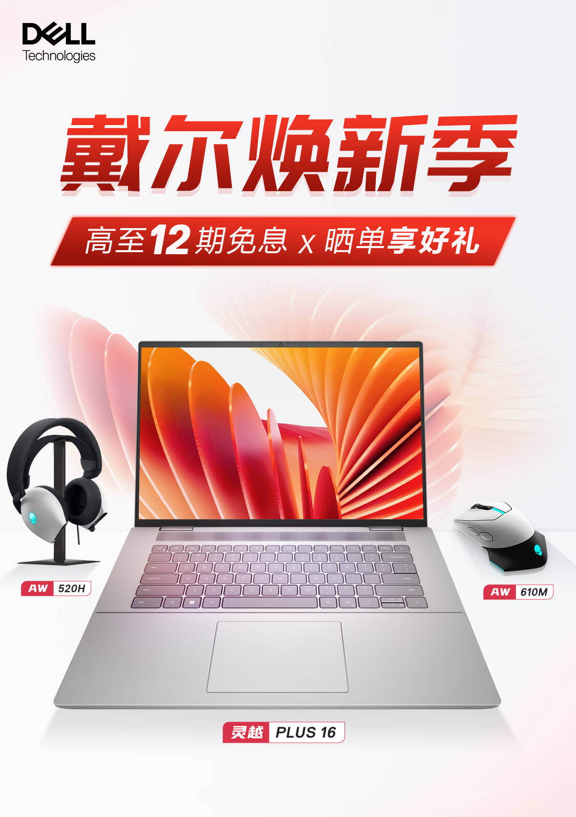 戴尔最新动态更新概况