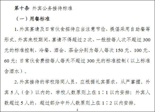 公务接待管理办法最新解读与更新概况