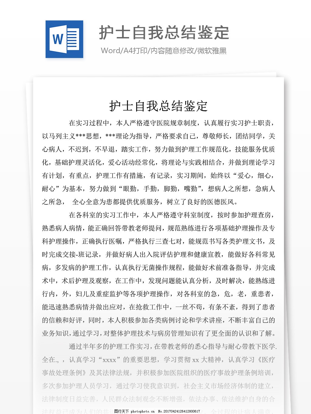 护士自查自纠报告最新汇总与解析