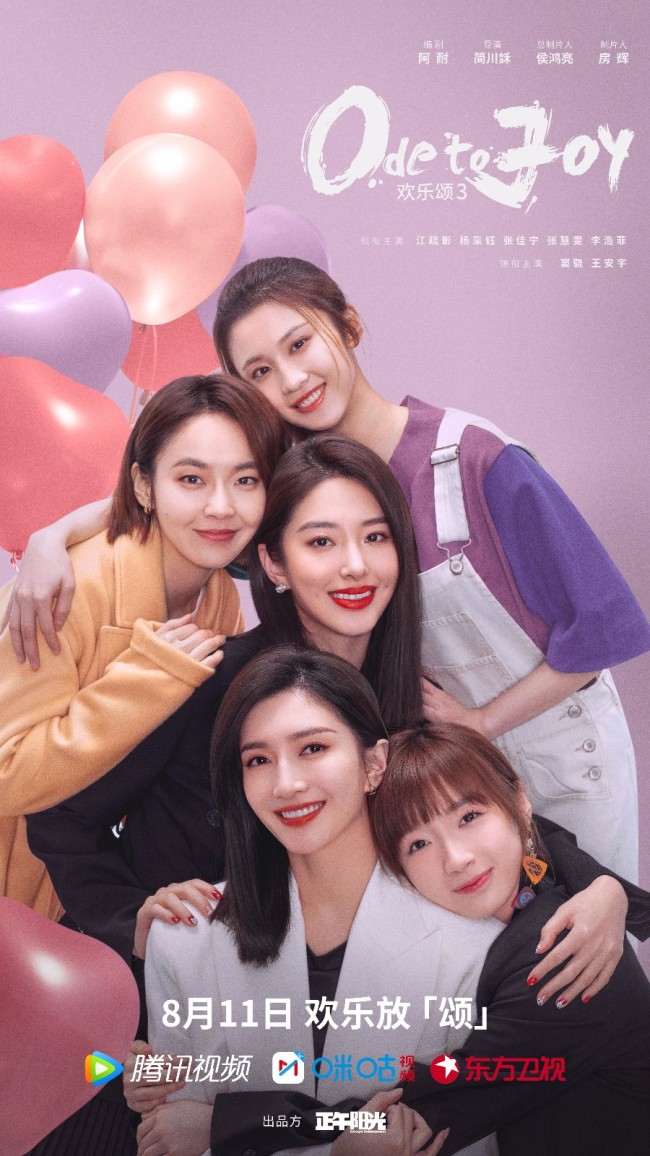 欢乐颂2最新视频,都市情感与生活百态的细腻解读