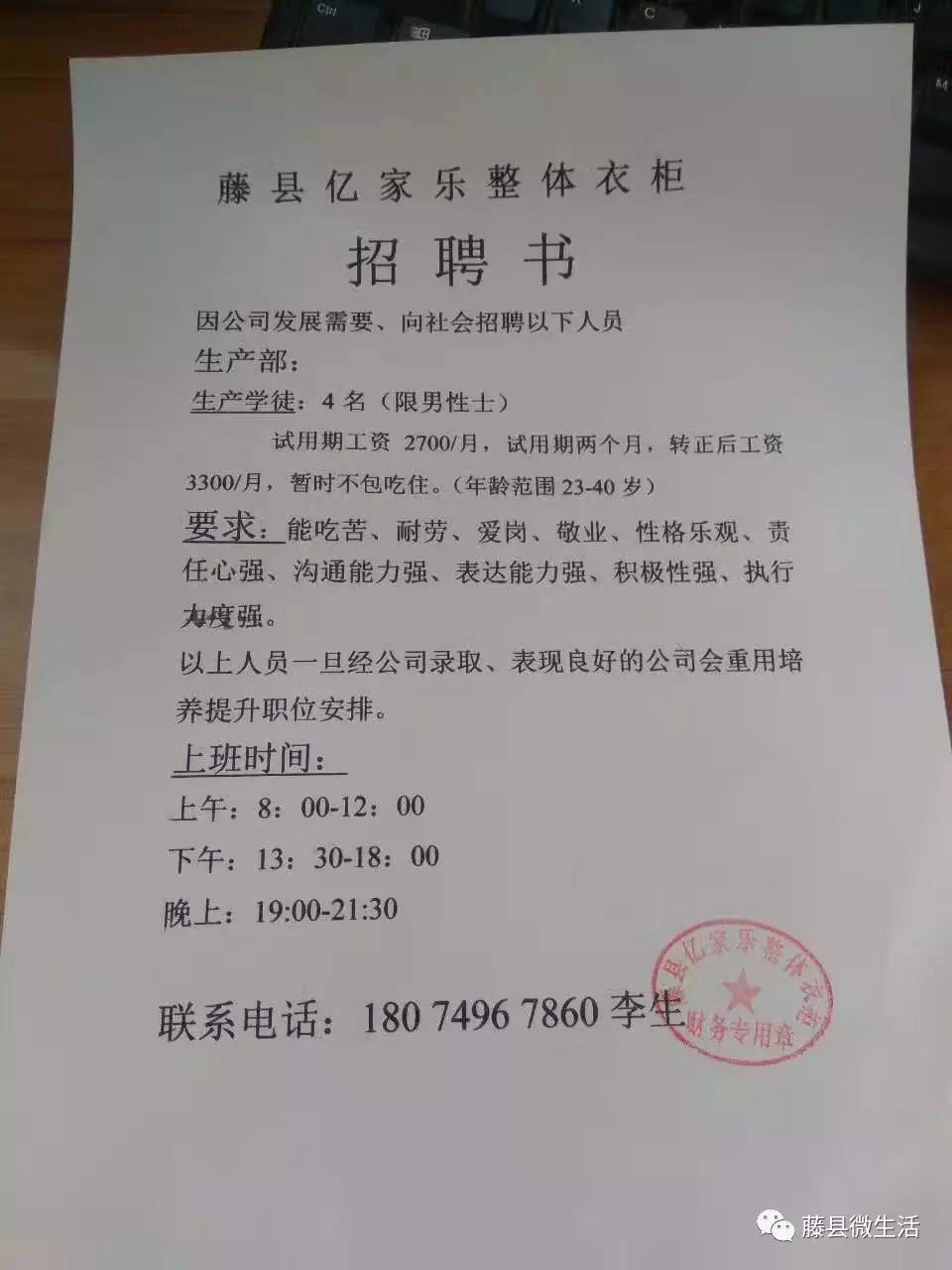 藤县河东招工信息更新速递🚀📢