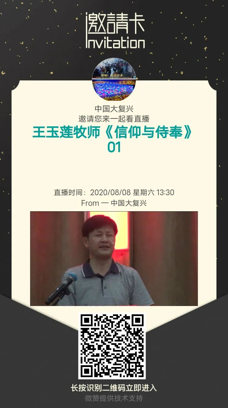 王玉莲牧师最新讲道,爱的纽带,日常生活中的温馨传递