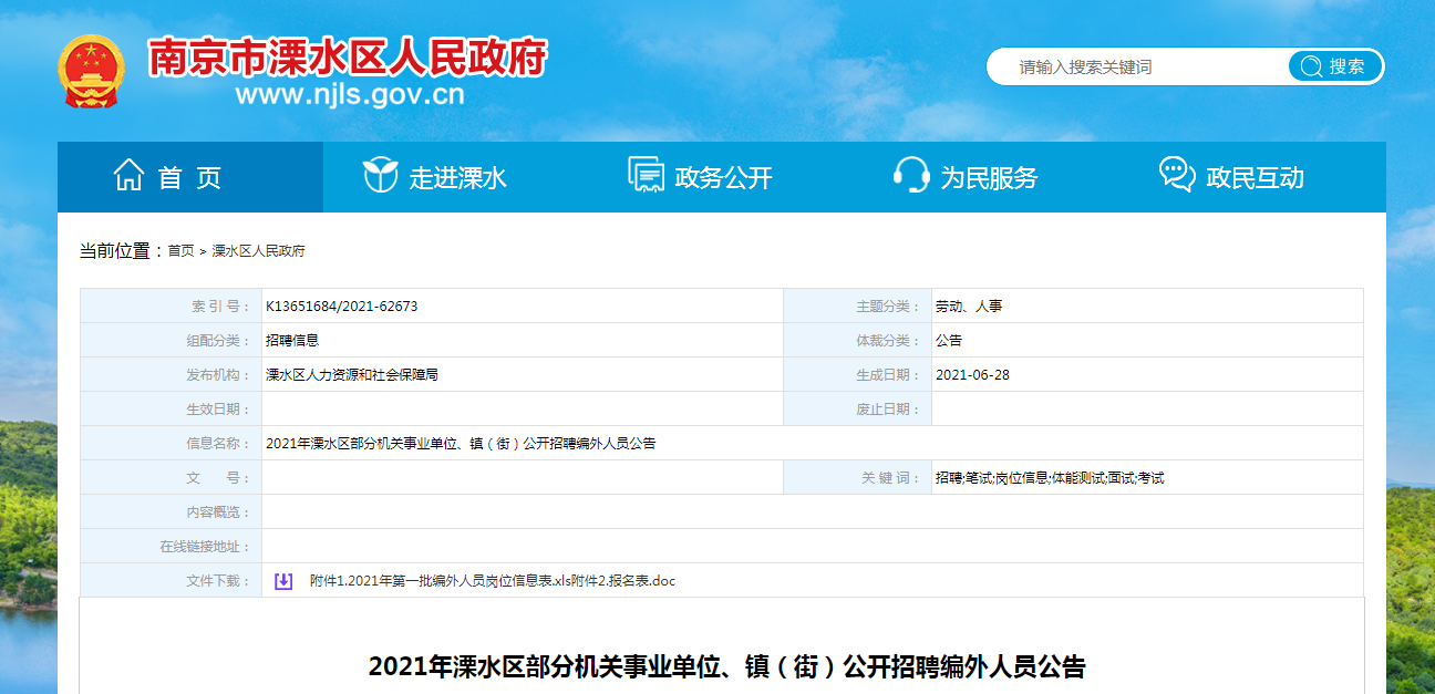 溧水最新招聘信息全解析,机会就在眼前!