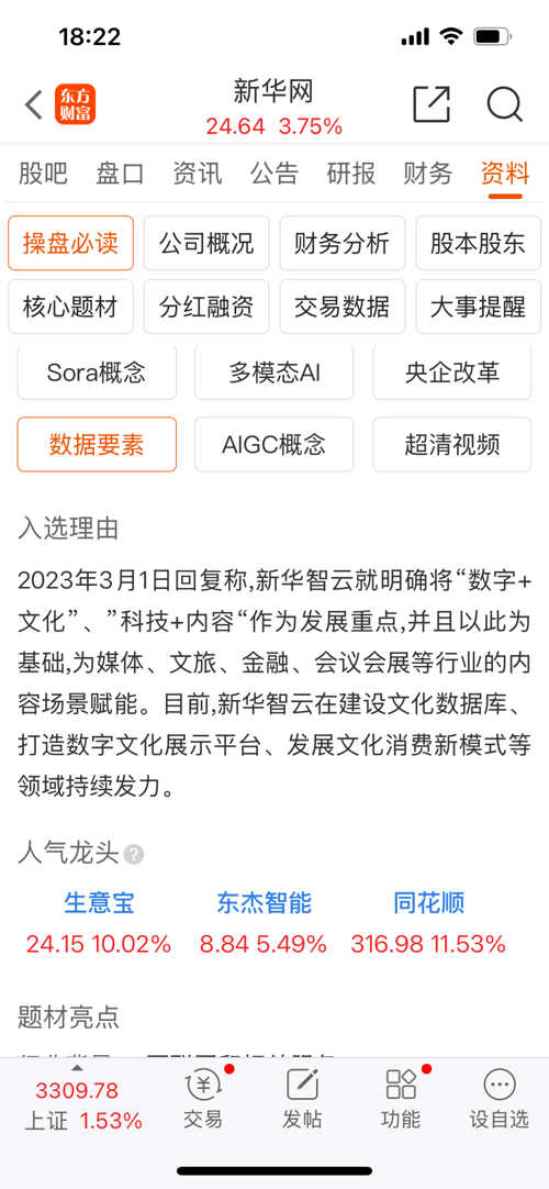 新华网最新股价及查询步骤指南