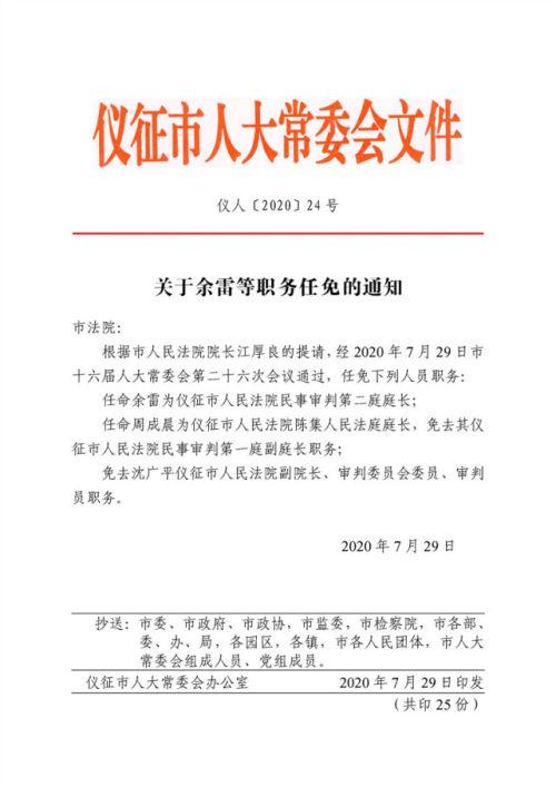 上海最新任免干部公示及其相关论述概览