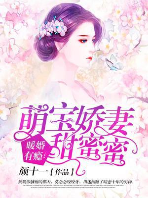 蜜宠娇妻，自然之旅的心灵鼓舞（最新章节）