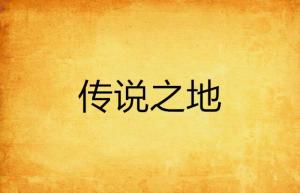 逆风翱翔，茂东风云励志传奇最新章节发布