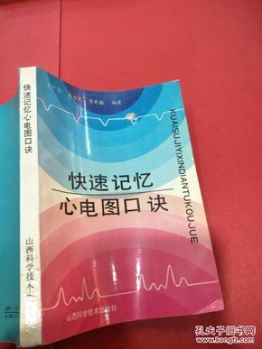 心电图速记口诀最新汇总