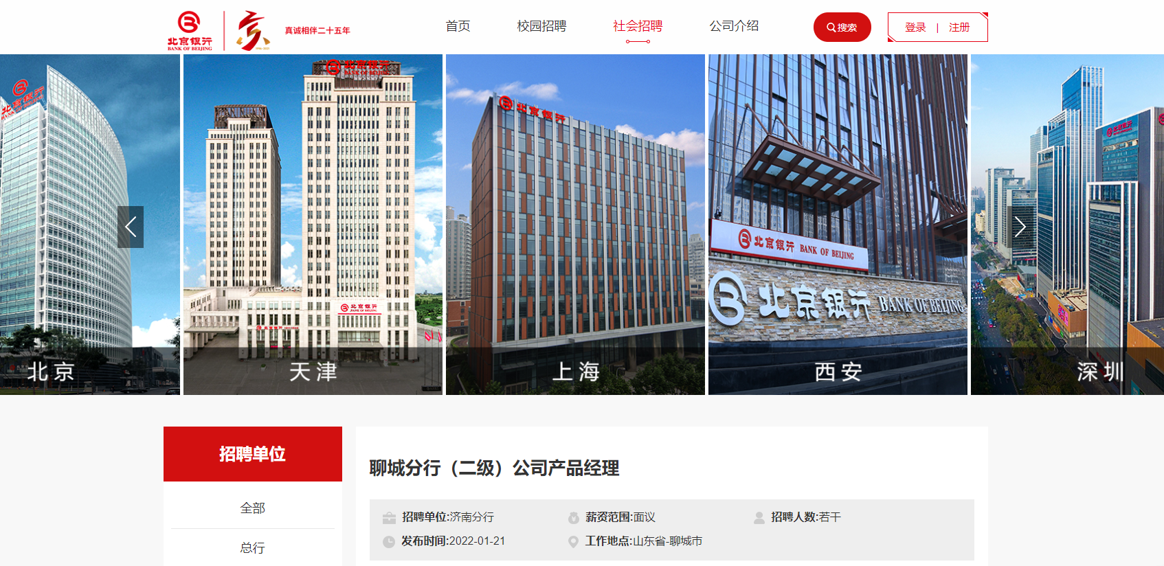 山东聊城最新招聘信息汇总及招聘信息更新动态