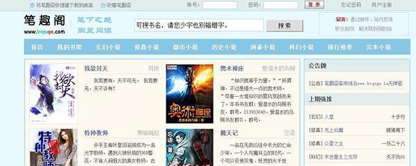 飞天笔趣阁最新章节的魅力与影响力探讨