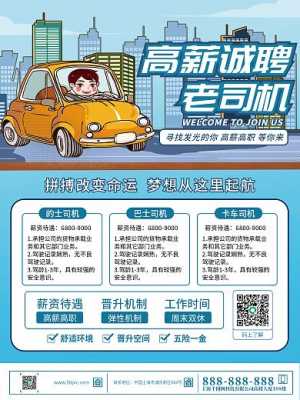 无锡驾驶员最新招聘启事重磅发布