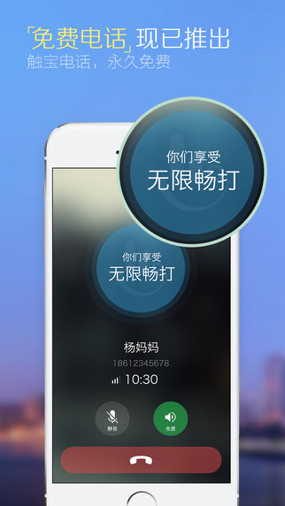 下载触宝电话最新版,全新通信体验等你来体验