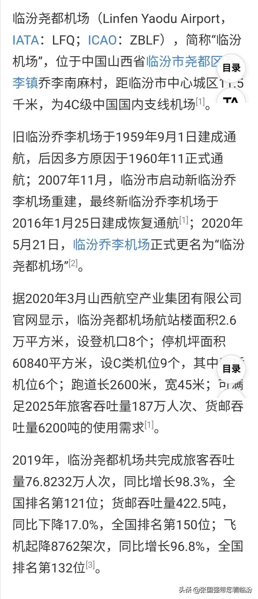 临汾乔李机场最新航班信息解析及航班表更新通知