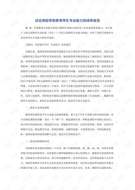 学前教育未来展望,探索希望之源与自信成就之旅