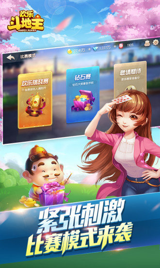 欢乐斗地主新版挑战，旧牌新局，情谊日常