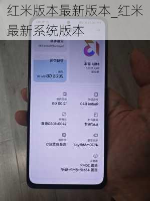 红米最新系统版本下载指南,全面指南与实用建议