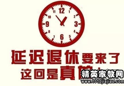 副部级退休年龄最新规定详解