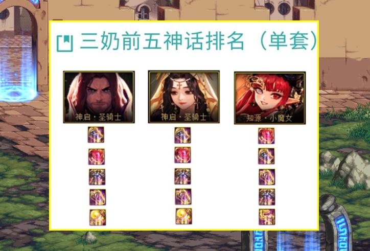 不思议迷宫命运之链最新动态及论述