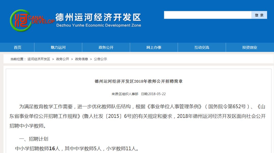 德州开发区最新招聘动态解析及招聘公告