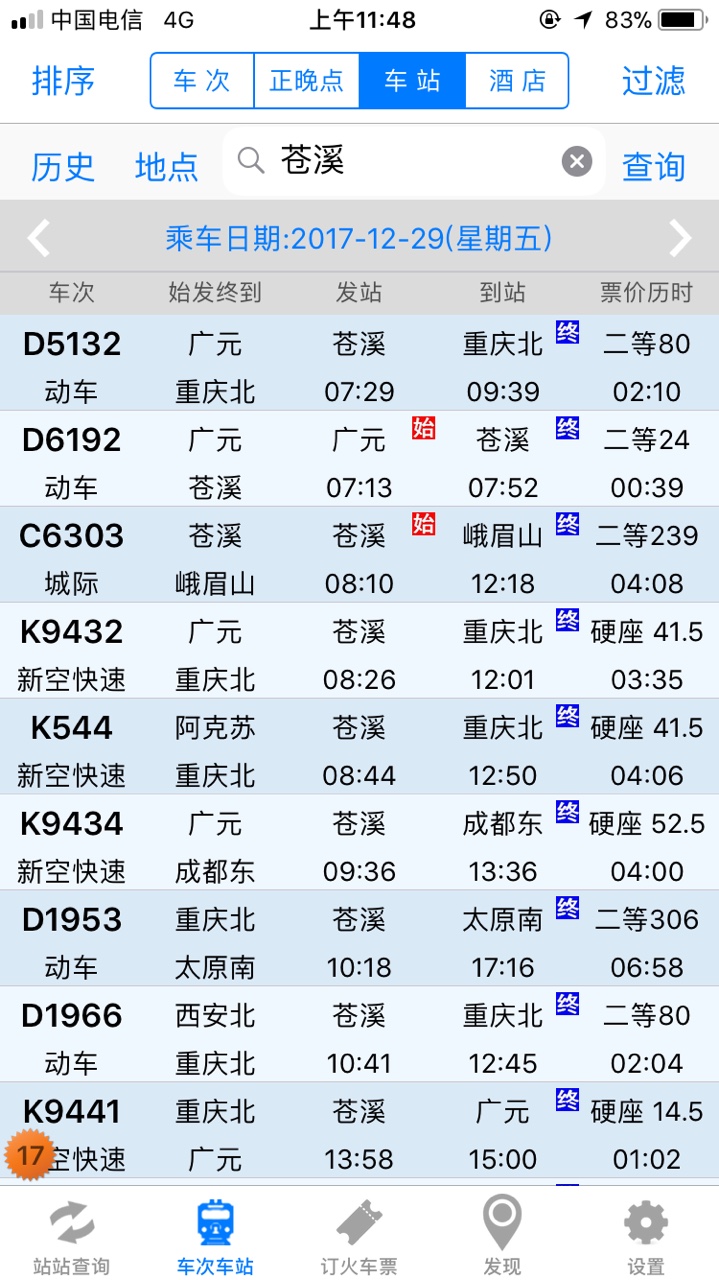 绵阳站火车最新时刻表,掌握出行每一刻信息