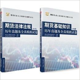 期货从业考试最新教材深度解析与论述