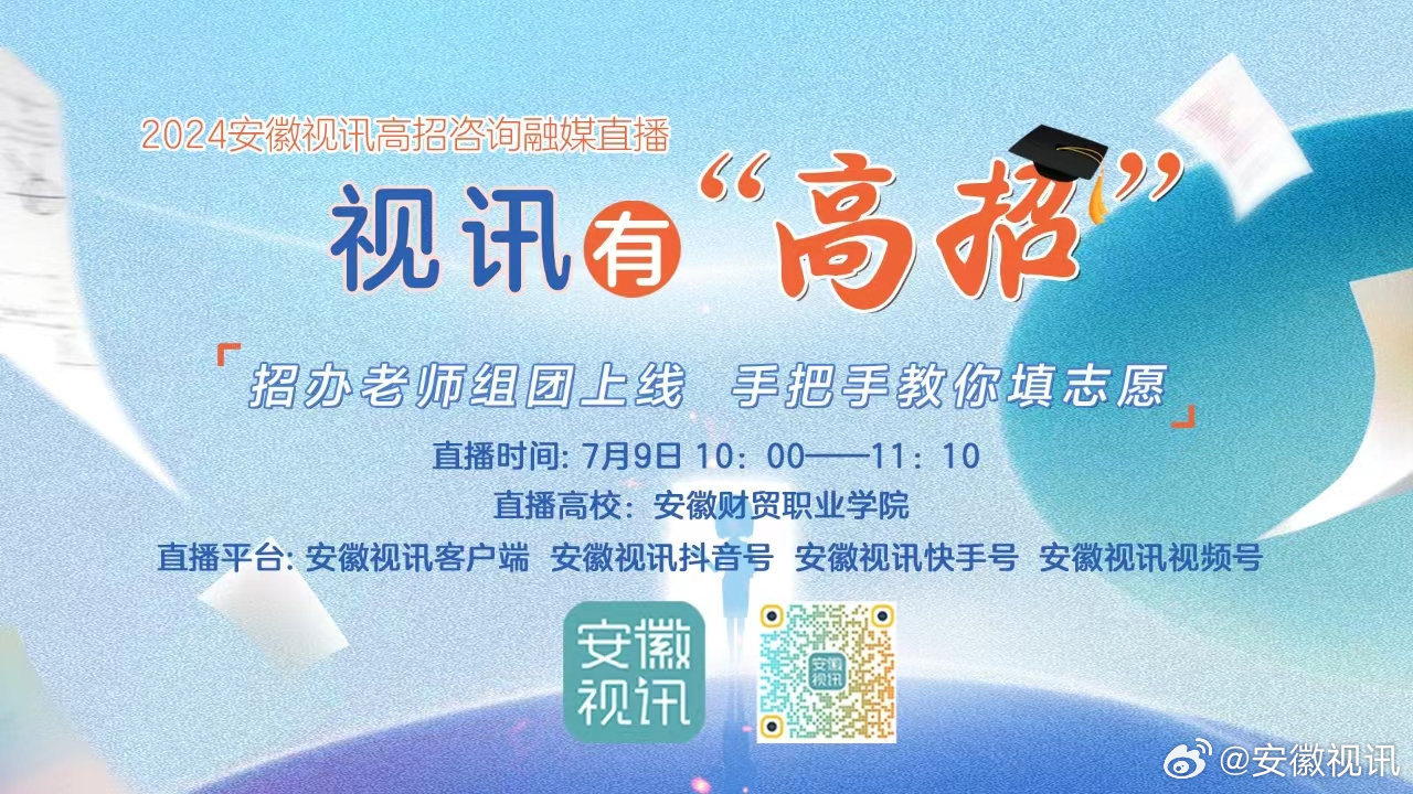 安徽高考录取最新动态，科技助力未来，录取体验全新升级