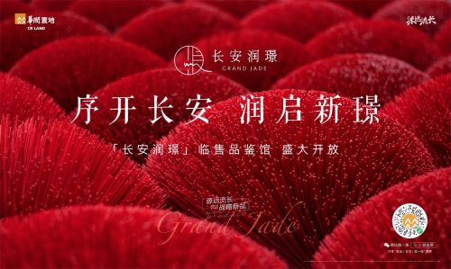 长安润璟最新动态揭秘,璀璨明珠在新时代焕新光芒