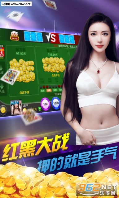 血拼三张最新版，时代娱乐革新的产物