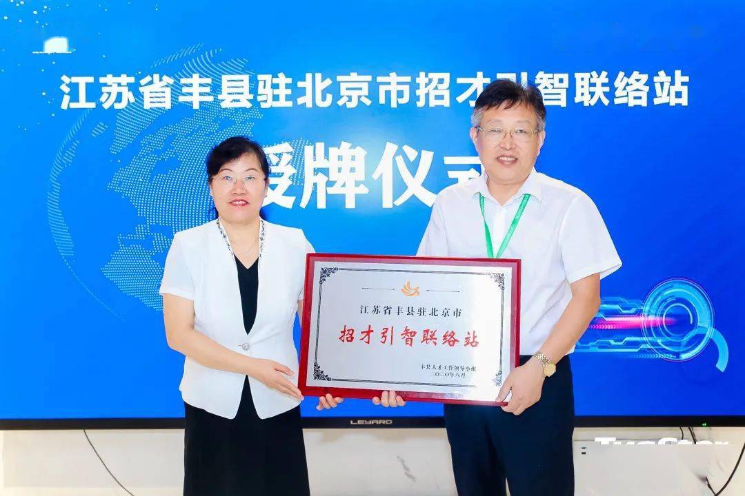 丰县县委最新任免干部,丰县县委最新任免干部动态