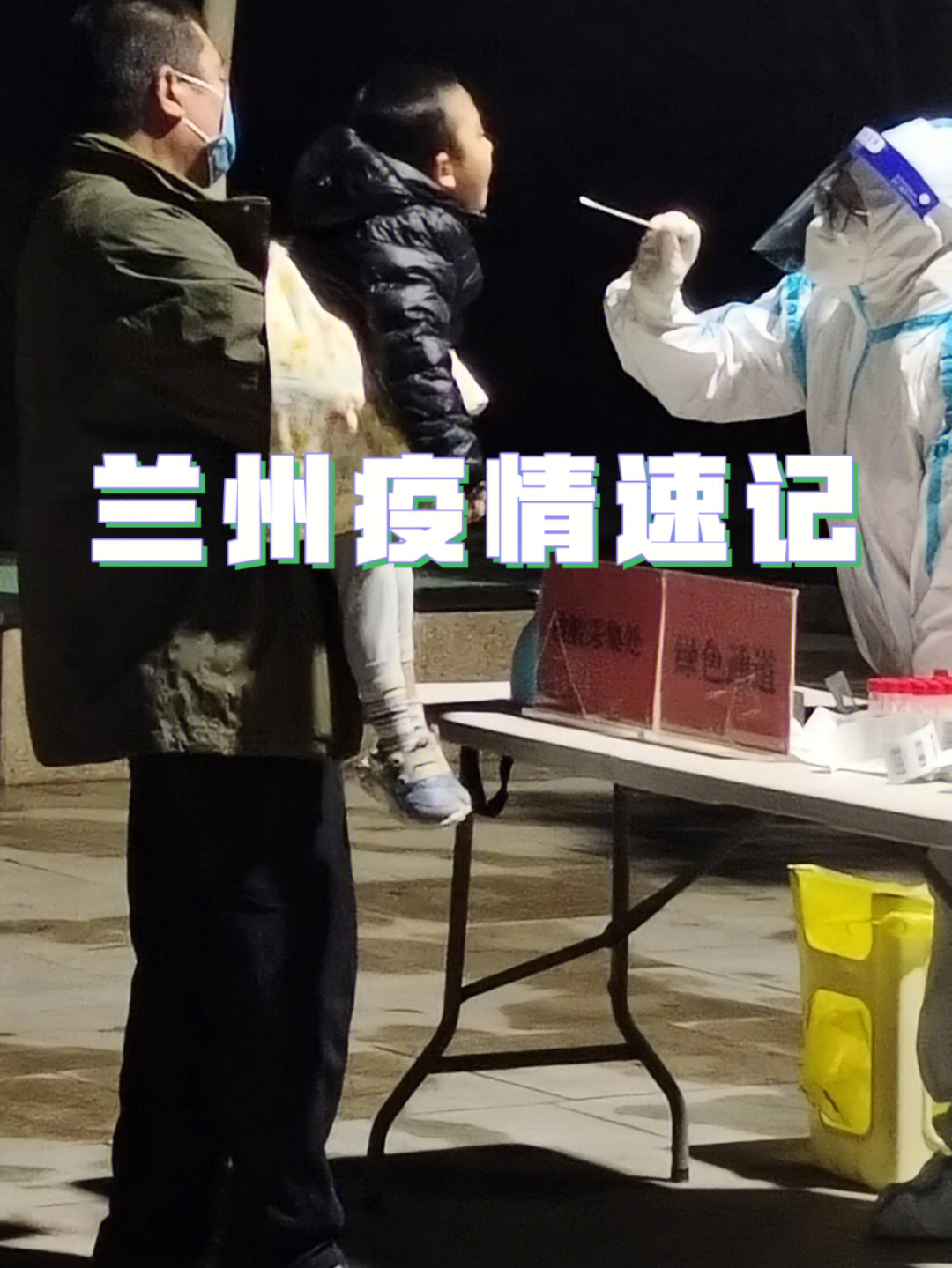 兰州疫情最新消息更新