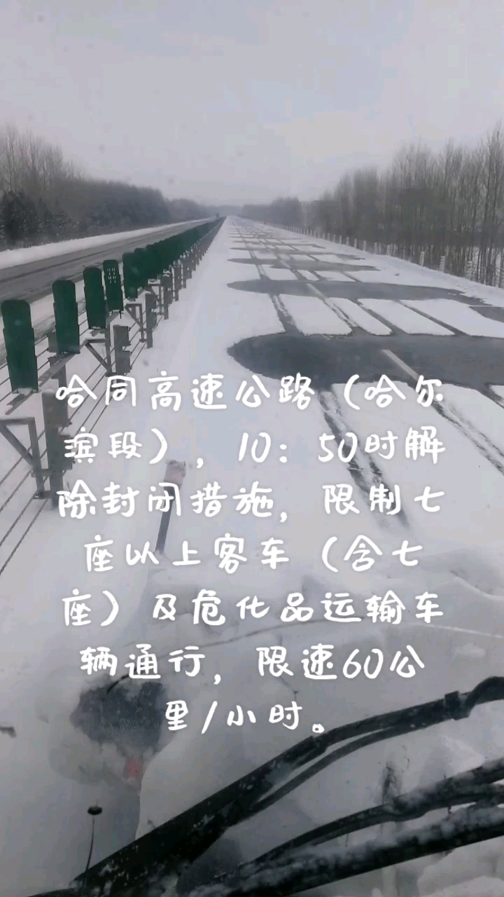 哈同高速实时路况查询,畅通出行,安全无忧