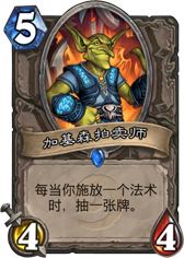 炉石传说，最新奇迹贼攻略及实战指南