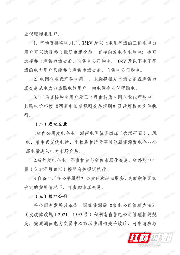 湖南售电最新动态，重磅消息发布📣🔥
