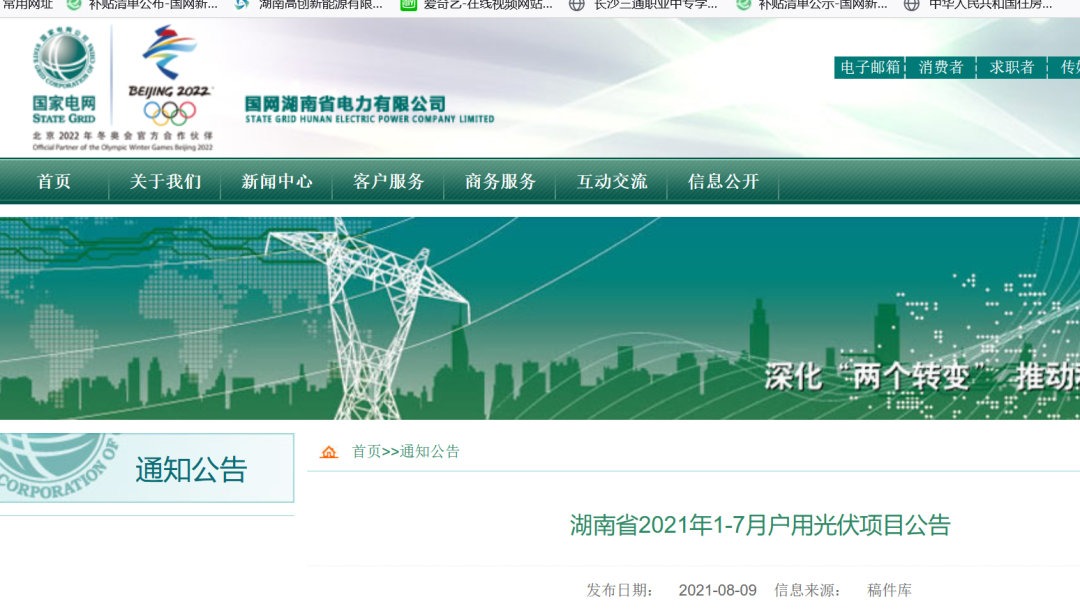 湖南售电最新动态,重磅消息发布📣🔥