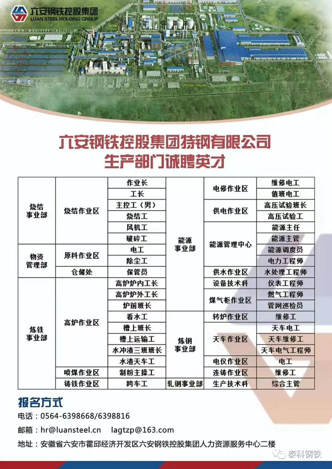 钢铁英才网最新招聘，友情与梦想的交汇点