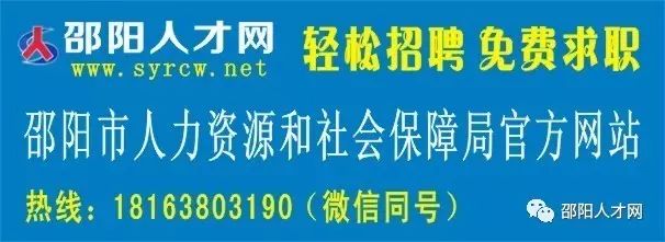 邵东招聘网最新招聘，职场发展的黄金机会