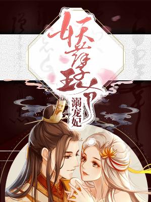 穿越风云的浪漫纠葛,误惹妖孽王爷最新章节